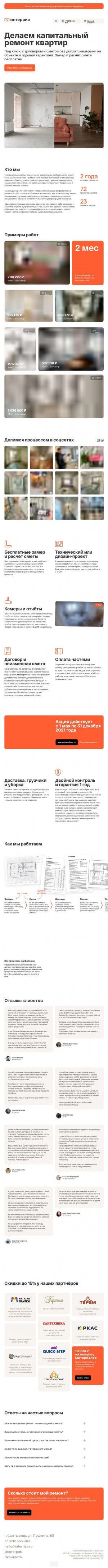 Предпросмотр для interriya.ru — Интеррия