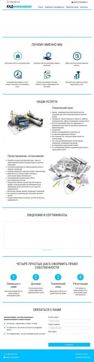 Предпросмотр для kad11.ru — КАДинжиниринг