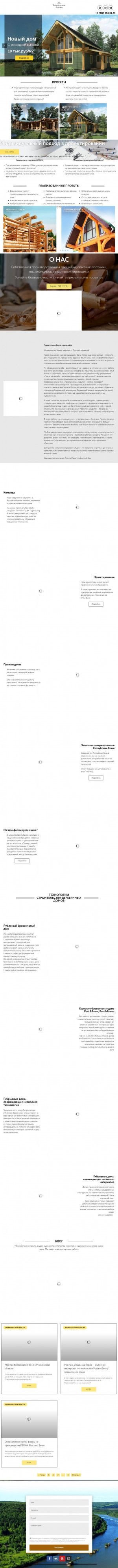 Предпросмотр для www.kerkaloghouse.ru — Строительная компания Керка