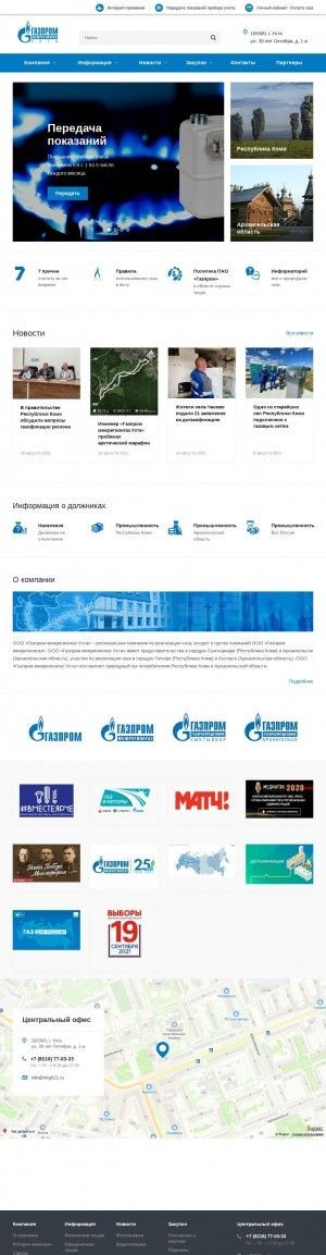 Предпросмотр для komiregiongaz.ru — Газпром межрегионгаз Ухта, абонентский участок г. Сыктывкар