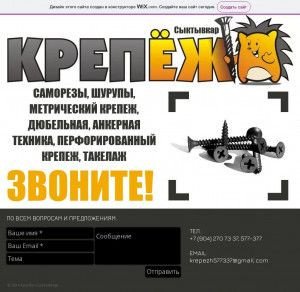 Предпросмотр для krepezh577337.wix.com — Оптово-розничный магазин КрепЁж