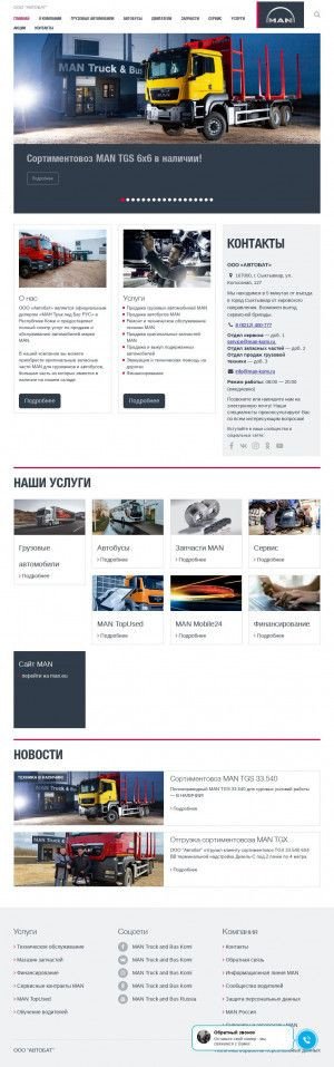 Предпросмотр для man-komi.ru — Автобат Man Truck & Bus Russia
