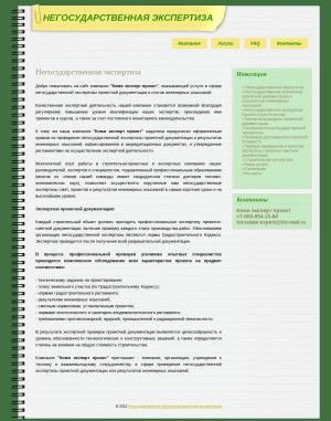Предпросмотр для nonstate-expert.ru — Коми эксперт проект