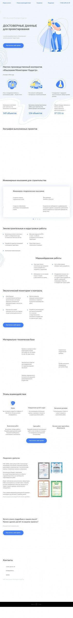 Предпросмотр для npkimk.ru — Научно-Производственный Кооператив Изыскания Мониторинг Кадастр