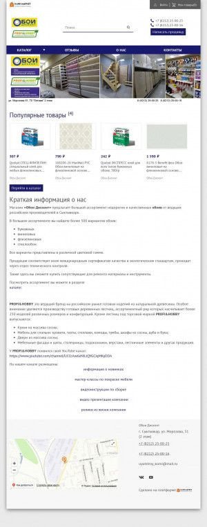 Предпросмотр для oboidiscont.kmarket11.ru — Обои дисконт