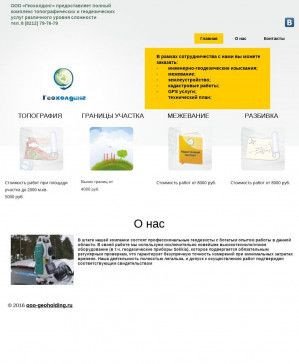 Предпросмотр для ooo-geoholding.ru — Геохолдинг