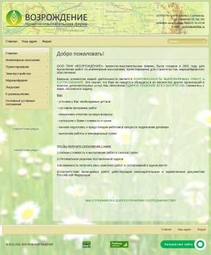 Предпросмотр для pif-vozrojdenie.ru — Проектно-изыскательская фирма Возрождение