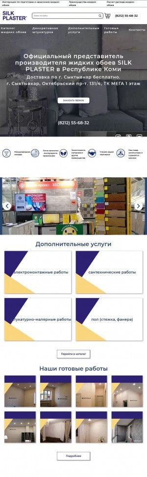 Предпросмотр для www.plasters11.ru — Жидкие обои ТК Мега отдел плитки