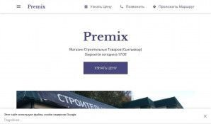 Предпросмотр для premix-building-materials-store.business.site — Premix