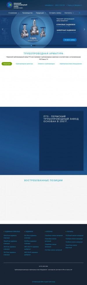 Предпросмотр для www.ptza.ru — Пермский трубопроводный завод