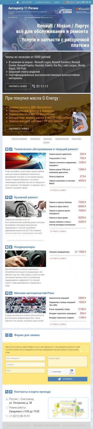 Предпросмотр для r11auto.ru — 11 Регион