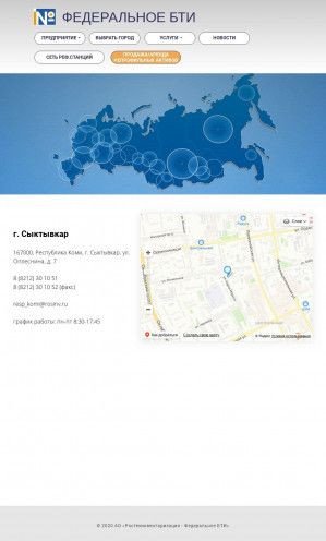 Предпросмотр для www.rosinv.ru — Филиал АО Ростехинвентаризация Федеральное БТИ по Республике Коми