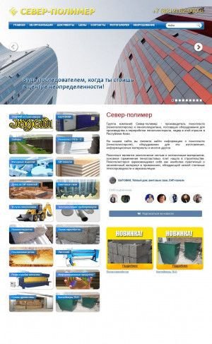 Предпросмотр для www.sever-polimer.ru — Северполимер