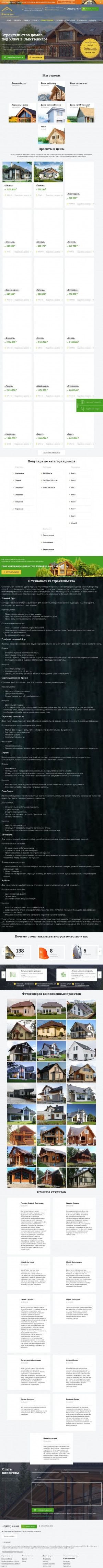 Предпросмотр для siktivkar.kirov-dsk.ru — Дома под ключ