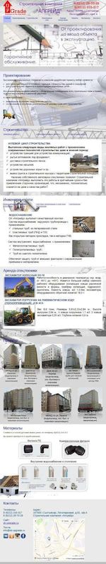 Предпросмотр для sk-upgrade.ru — Строительная компания Апгрейд