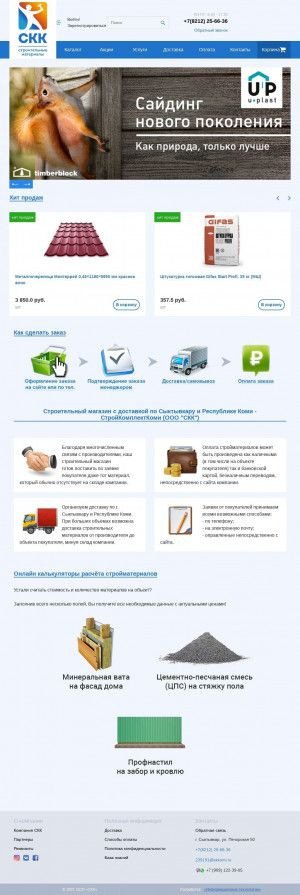 Предпросмотр для skkomi.ru — СтройКомплектКоми, склад