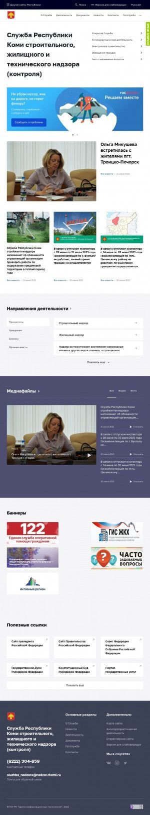 Предпросмотр для sltech.rkomi.ru — Служба Республики Коми по техническому надзору