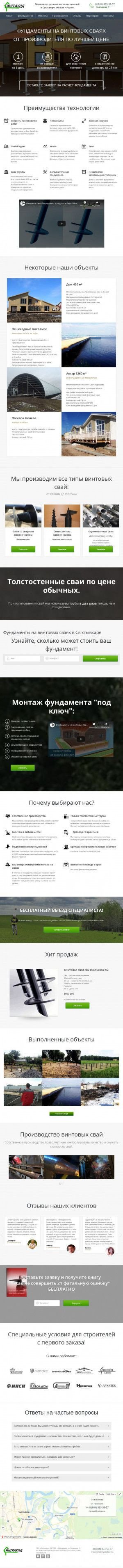Предпросмотр для syktyvkar.inground.ru — Инграунд