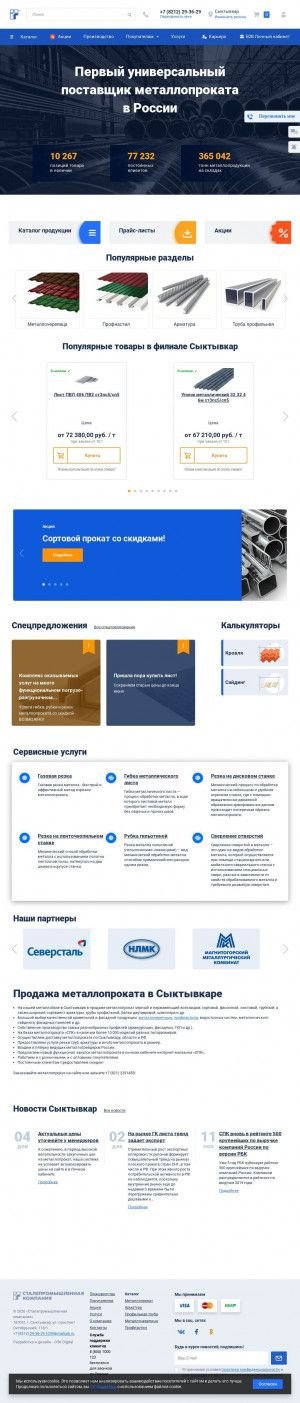 Предпросмотр для syktyvkar.spk.ru — Сталепромышленная компания