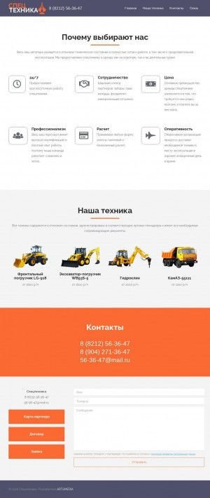 Предпросмотр для tehrk.ru — Аренда строительной и спецтехники