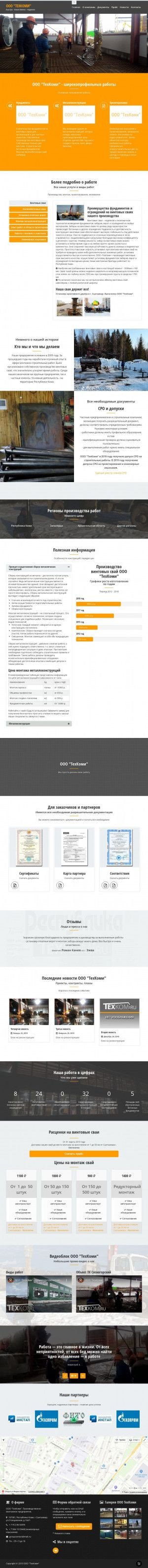 Предпросмотр для texkomi.ru — Контакт Мастер