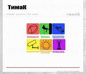 Предпросмотр для www.timak.ru — Тимак