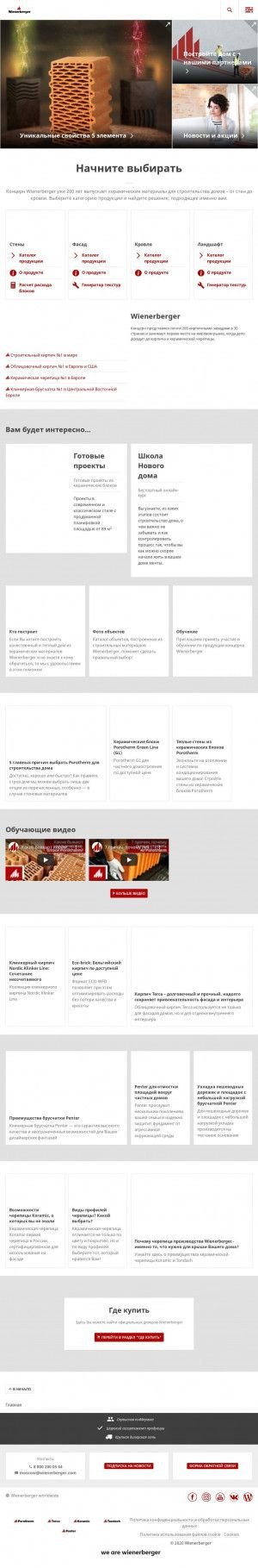 Предпросмотр для wienerberger.ru — Термо Керамика