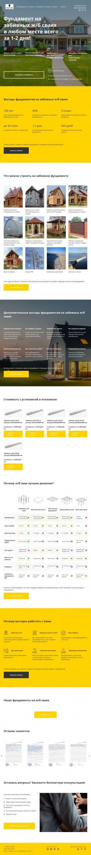 Предпросмотр для zabey-svai.ru — Свай-Строй