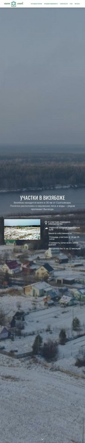 Предпросмотр для zemlisevera.ru — Земли Севера