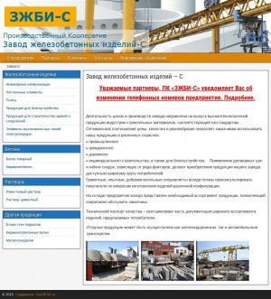 Предпросмотр для zgbi-s.ru — Завод железобетонных изделий