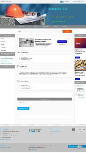 Предпросмотр для zinkovich.blizko.ru — Строительная компания