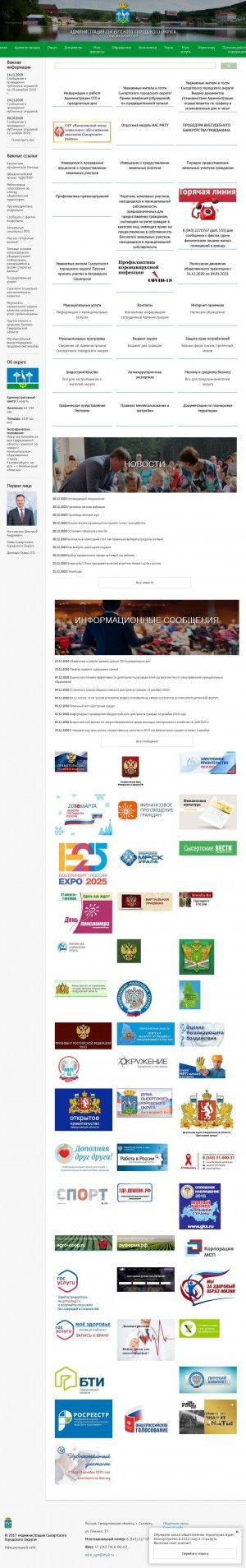 Предпросмотр для admsysert.ru — Администрация Сысертского городского округа, отдел ЖКХ и Жо