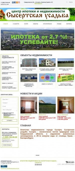 Предпросмотр для ansu1.ru — АН Сысертская Усадьба