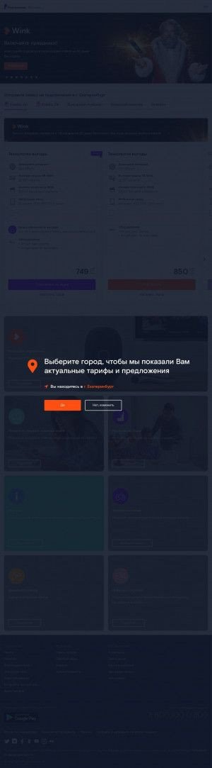 Предпросмотр для www.ekt.rt.ru — Ростелеком