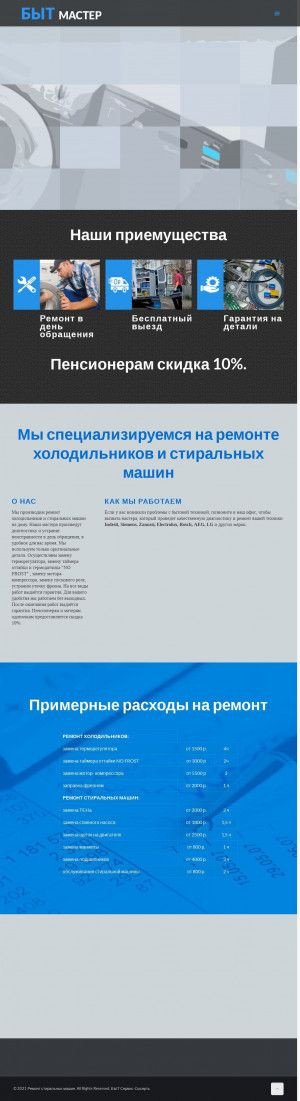 Предпросмотр для sysertservice.ru — Бытсервис-Сысерть