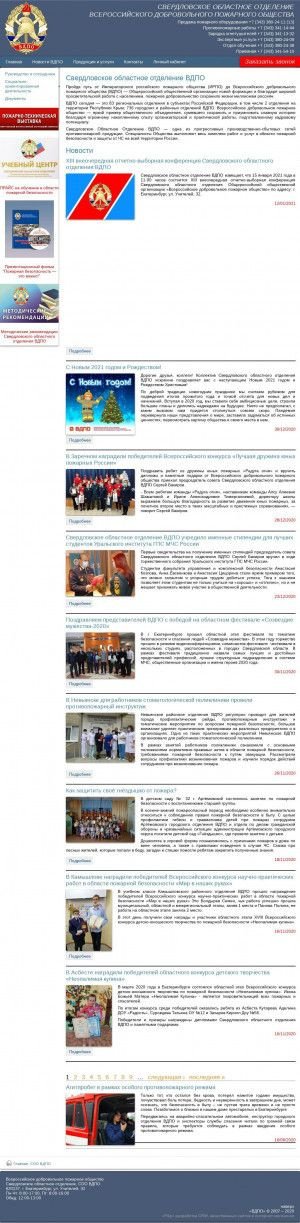 Предпросмотр для vdpo-ek.ru — Пожарного всероссийского добровольного общества Сысертское городское отделение ВДПО