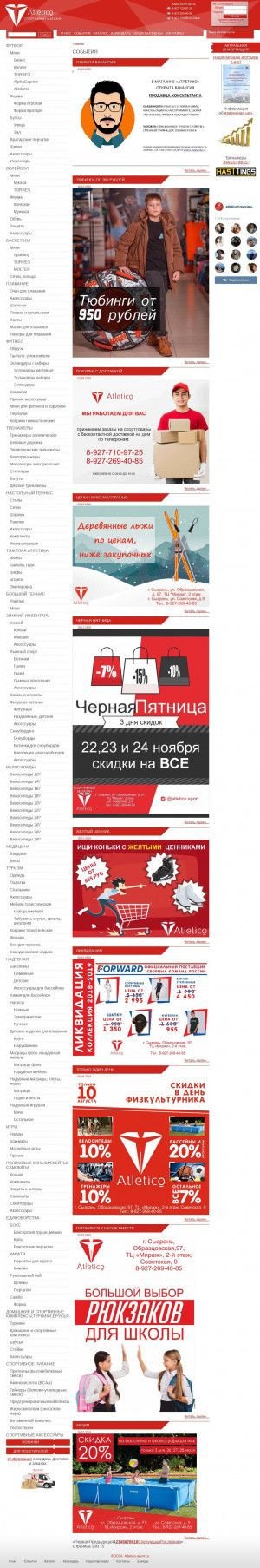 Предпросмотр для atletico-sport.ru — Магазин Atletico