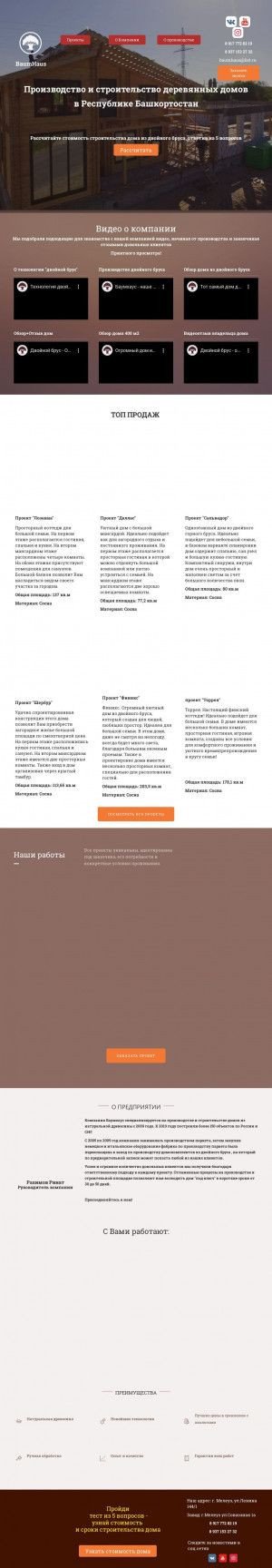 Предпросмотр для baumhause.ru — BaumHause Строительство домов из двойного бруса по Финской Технологии