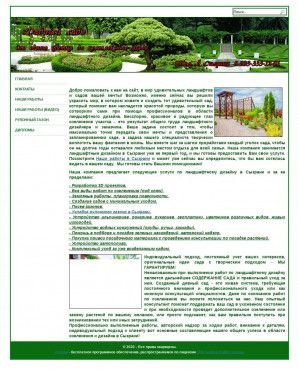 Предпросмотр для divnysad.ru — Студия ландшафтного дизайна Дивный сад