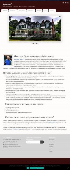 Предпросмотр для domkrovli-s.ru — Дом Кровли-С