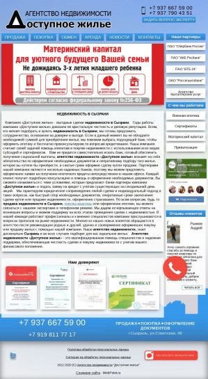 Предпросмотр для dostupnoe-syzran.ru — Доступное Жилье