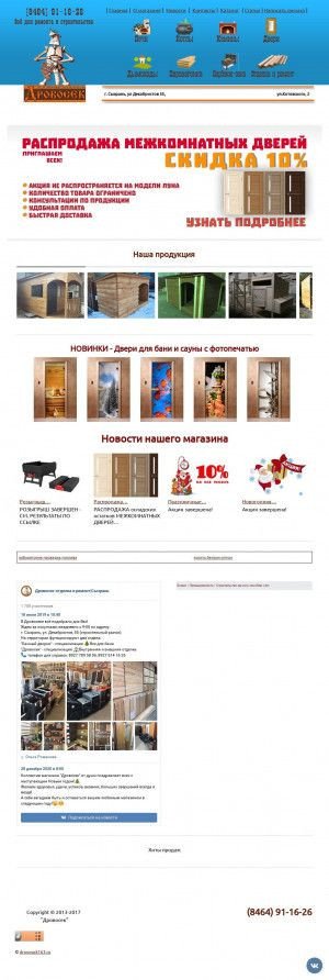 Предпросмотр для drovosek163.ru — Дровосек