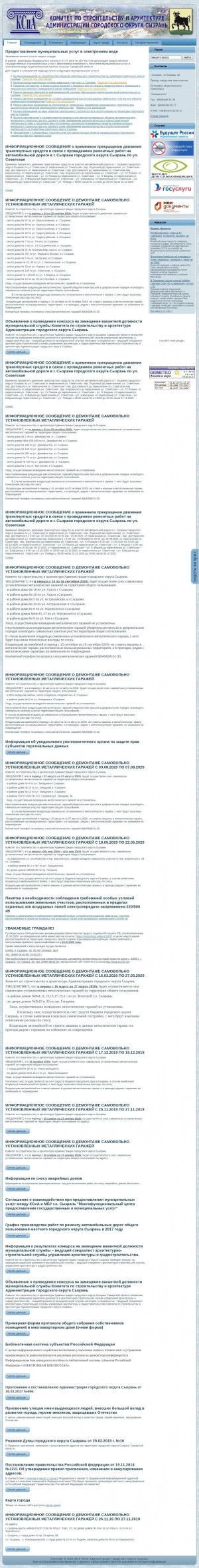 Предпросмотр для ksia-syzran.ru — Комитет по строительству и архитектуре администрации Г. О. Сызрань