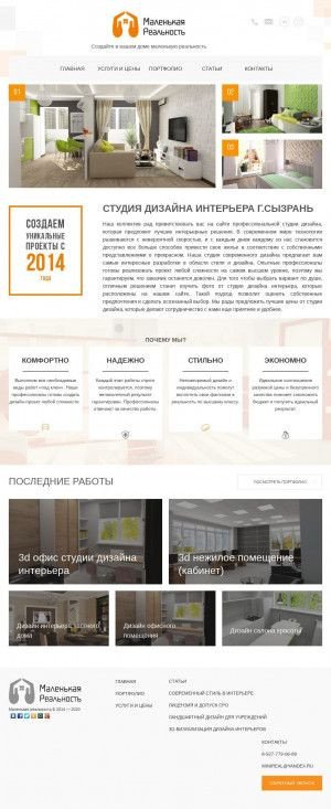 Предпросмотр для minireal.ru — Студия дизайна интерьера Маленькая Реальность