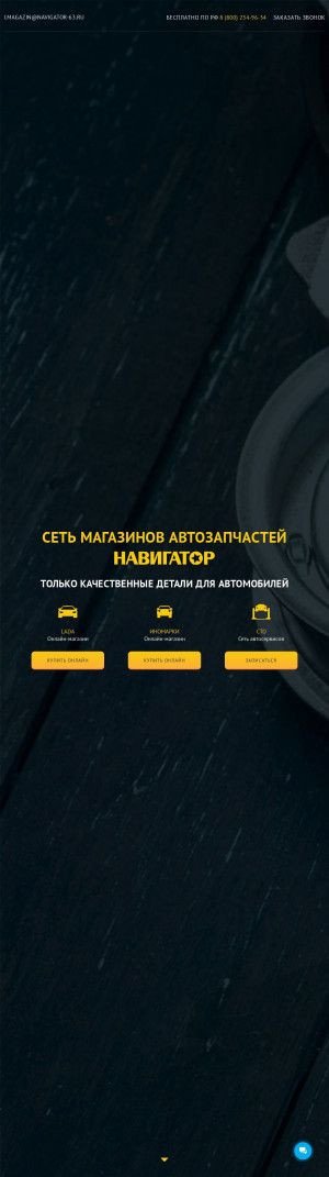 Предпросмотр для www.navigator-63.ru — Навигатор
