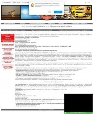 Предпросмотр для newprestige.narod.ru — Престиж спеццентр