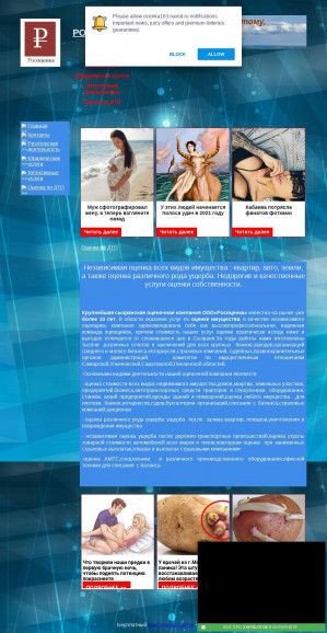 Предпросмотр для ocenka163.narod.ru — Росоценка