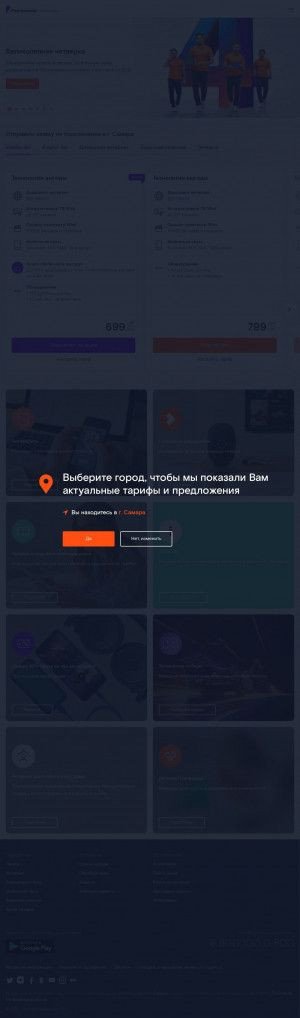 Предпросмотр для www.samara.rt.ru — Ростелеком