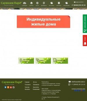 Предпросмотр для saushkin-park.ru — Саушкин Парк Офис продаж