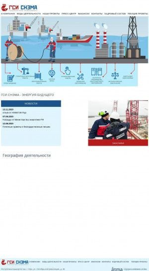 Предпросмотр для www.snema.ru — ГСИ Снэма обособленное подразделение